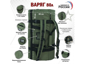 Баул армейский "Варяг", 80 литров. Цвет: хаки с черными стропами.