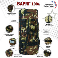 Баул армейский "Варяг", 100 литров. Цвет: камуфляж.