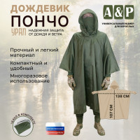 Дождевик-пончо "Урал". Размер взрослый (42-50). Цвет: хаки.