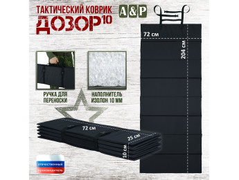 Коврик тактический "Дозор", толщина 10 мм. Цвет: черный.