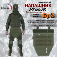 Напашник тактический "Рубеж". Класс защиты Бр 2. Цвет: хаки.