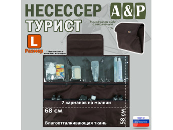 Несессер мужской дорожный "Турист" (размер L). Цвет: коричневый.