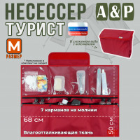 Несессер мужской дорожный "Турист" (размер M). Цвет: красный.
