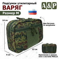 Подсумок утилитарный "Варяг". Размер M. Цвет: ЕМР (цифра).