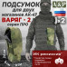 Подсумок для двух магазинов АК-47 "Варяг-2". Серия ПРО. 