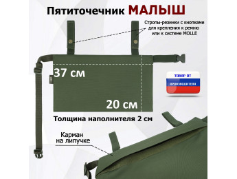 Пятиточечник тактический "Малыш". Цвет: хаки.