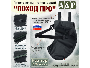 Пятиточечник тактический "Поход ПРО". Цвет: черный.
