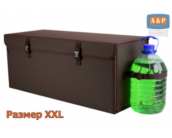 Органайзер в багажник "Лидер" (размер XXL). Цвет: коричневый.