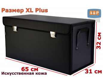 Кофр в багажник "Премьер" (размер XL Plus). Цвет: черный.