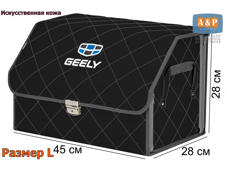 Органайзер-саквояж "Союз Премиум" в багажник Geely (Джили), размер L. 