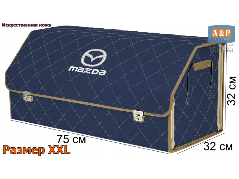 Органайзер-саквояж "Союз Премиум" в багажник Mazda (Мазда), размер XXL. 