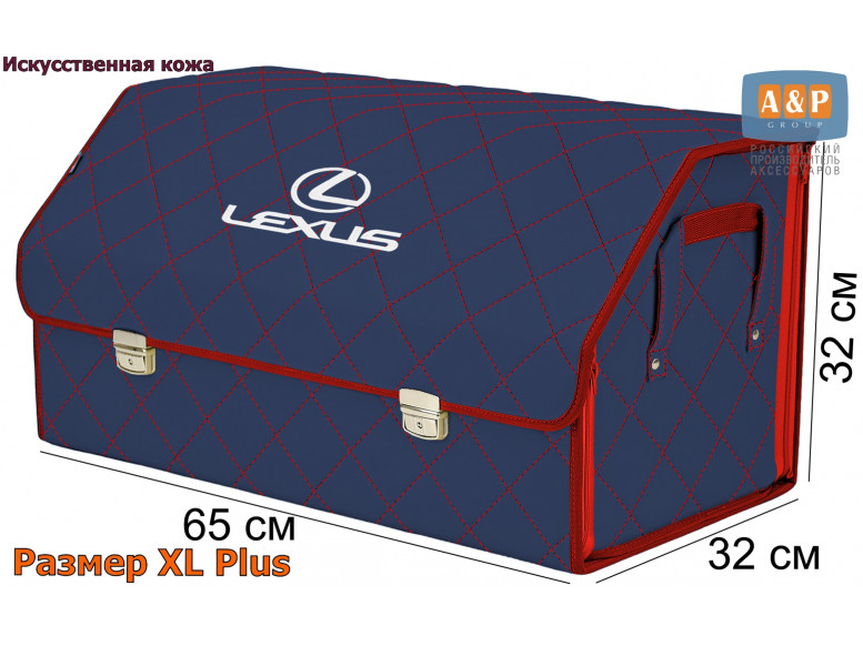 Органайзер-саквояж "Союз Премиум" в багажник Lexus (Лексус), размер XL Plus. 
