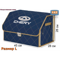 Органайзер-саквояж "Союз Премиум" в багажник Chery (Чери), размер L. Цвет: синий с бежевой прострочкой Ромб.