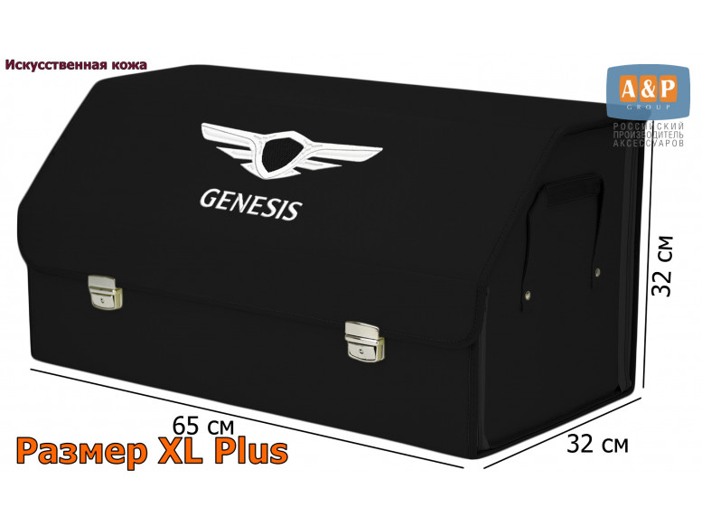 Органайзер-саквояж "Союз Премиум" в багажник Genesis (Дженезис), размер XL Plus. 