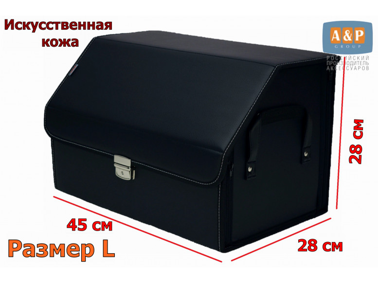 Органайзер-саквояж в багажник "Союз Премиум" (размер L). 