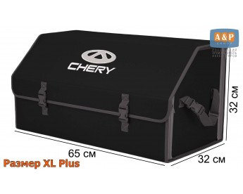 Органайзер-саквояж "Союз" в багажник Chery (Чери), размер XL Plus. Цвет: черный с серой окантовкой.