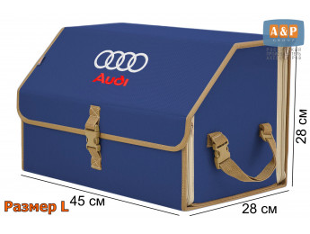 Органайзер-саквояж "Союз" в багажник Audi (Ауди), размер L. Цвет: синий с бежевой окантовкой.