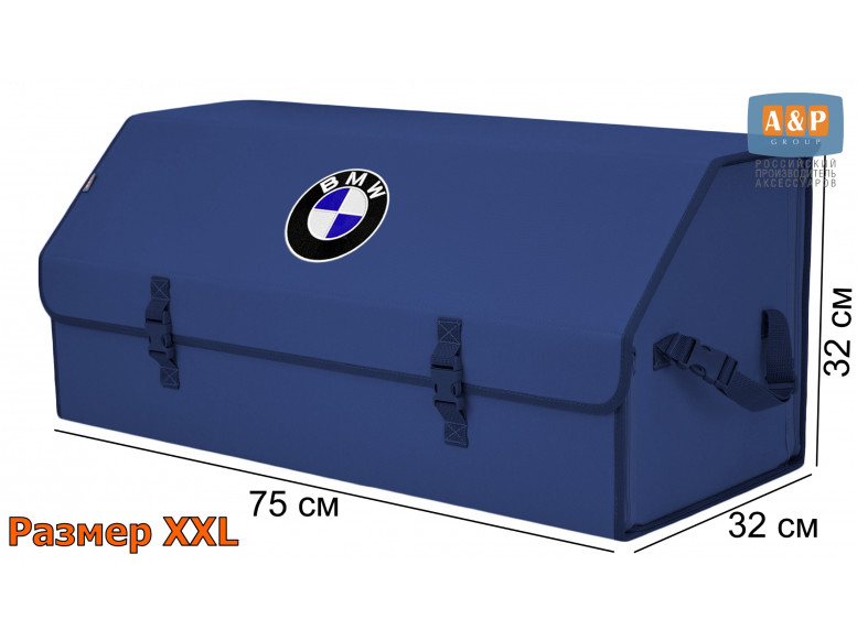 Органайзер-саквояж "Союз" в багажник BMW (БМВ), размер XXL. 