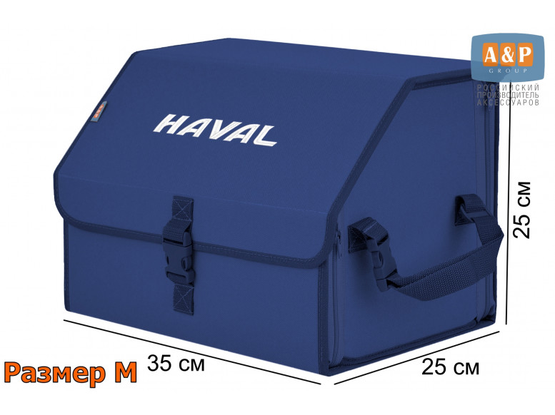 Органайзер-саквояж "Союз" в багажник Haval (Хавейл), размер M. 