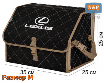 Саквояж "Союз" в багажник Lexus (Лексус), размер M. Цвет: черный с бежевой прострочкой Ромб.