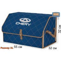 Органайзер-саквояж "Союз" в багажник Chery (Чери), размер XL. Цвет: синий с бежевой прострочкой Ромб.