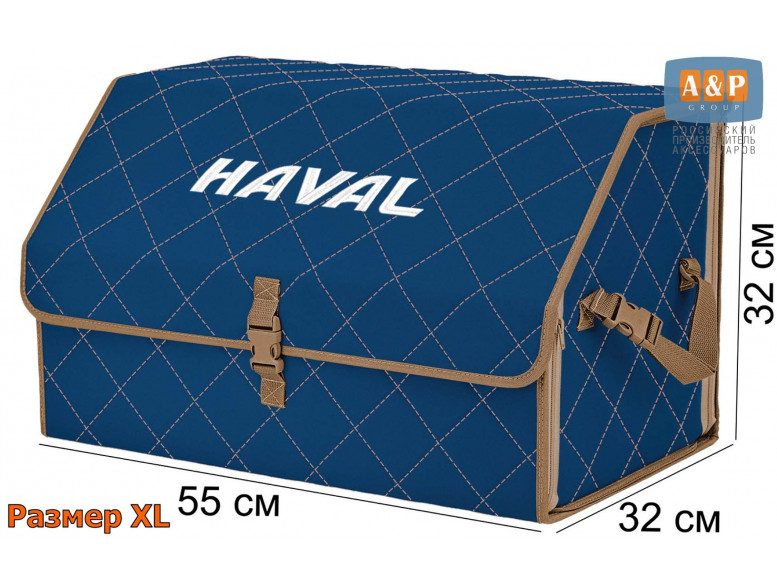 Органайзер-саквояж "Союз" в багажник Haval (Хавейл), размер XL. 