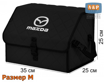 Органайзер-саквояж "Союз" в багажник Mazda (Мазда), размер M. Цвет: черный с черной прострочкой Ромб.