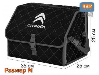 Органайзер-саквояж "Союз" в багажник Citroen (Ситроен), размер M. Цвет: черный с серой прострочкой Ромб.