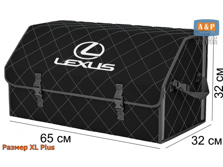 Органайзер-саквояж "Союз" в багажник Lexus (Лексус), размер XL Plus. 