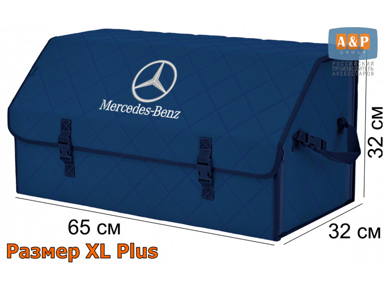 Органайзер-саквояж "Союз" в багажник Mercedes (Мерседес), размер XL Plus. 