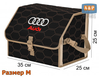 Органайзер-саквояж "Союз" в багажник Audi (Ауди), размер M. Цвет: черный с бежевой прострочкой Соты.
