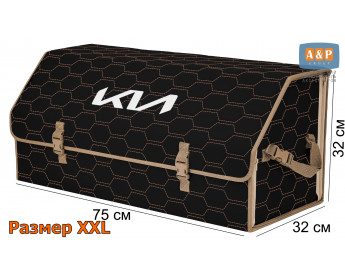Органайзер-саквояж "Союз" в багажник KIA (КИА), размер XXL. Цвет: черный с бежевой прострочкой Соты.