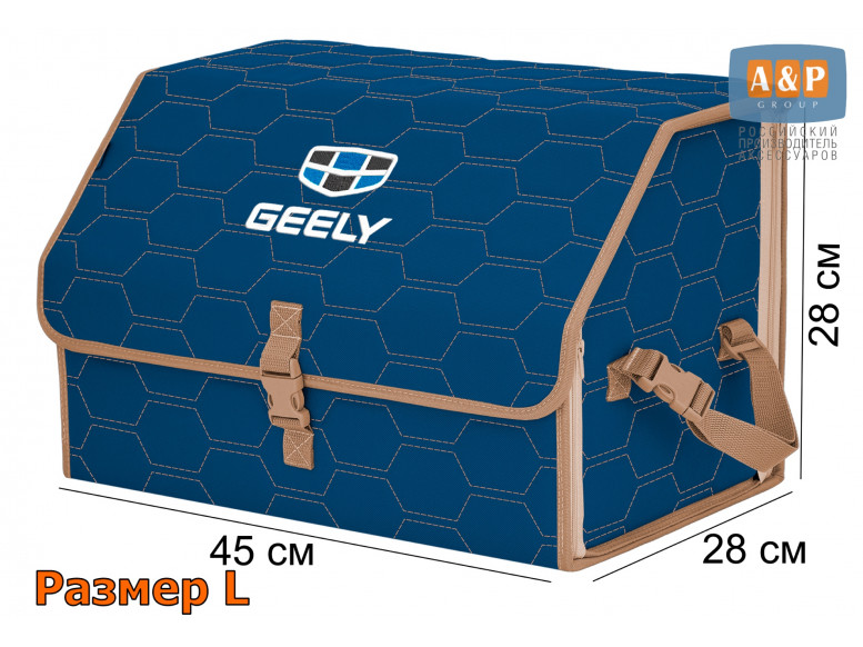 Органайзер-саквояж "Союз" в багажник Geely (Джили), размер L. 