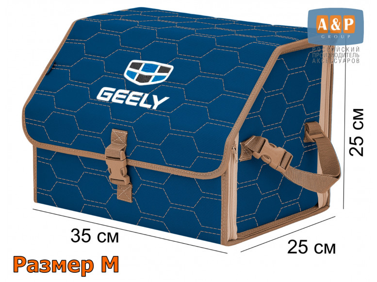Органайзер-саквояж "Союз" в багажник Geely (Джили), размер M. 