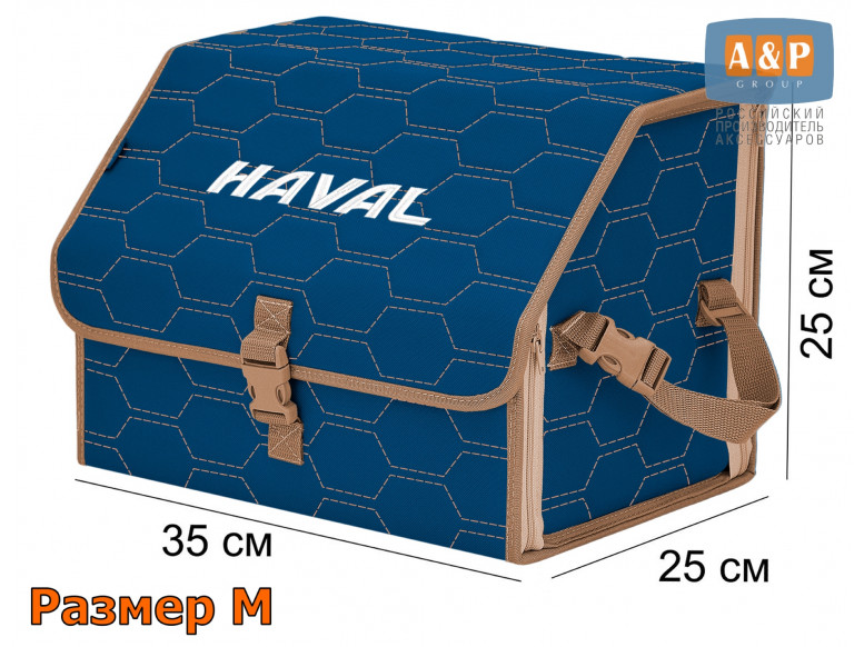 Органайзер-саквояж "Союз" в багажник Haval (Хавейл), размер M. 