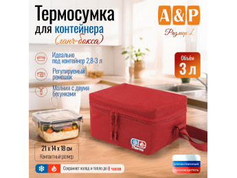 Термосумка для контейнеров (ланч-боксов). Размер L. Цвет: красный.