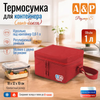 Термосумка для контейнеров (ланч-боксов). Размер S. Цвет: красный.