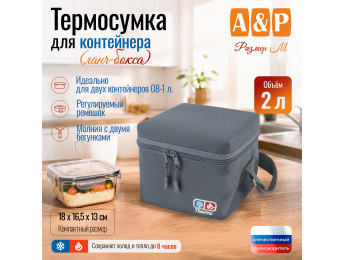 Термосумка для контейнеров (ланч-боксов). Размер M. Цвет: серый.